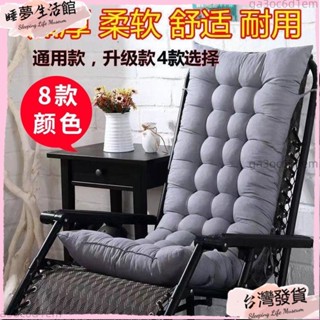 臺灣發出·加厚躺椅墊 成人家用懶人坐墊 摺疊便攜式沙灘座墊 辦公室沙發夏天椅墊子 陽臺午睡實木沙發墊子 搖椅坐墊