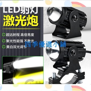 【滿290出貨】超亮led電動車燈改裝強光機車射燈12V24V48V黃白雙光外接前大燈