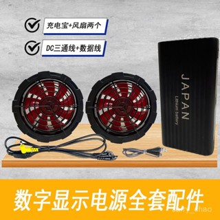 🌸精選🌸 空調服風扇衣電源風扇禮盒配件移動電源無刷風扇戶外工地充電寶