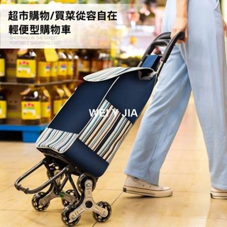 摺疊推車 推車 推車收納 購物推車 收納籃 手推車 折疊推車 菜籃車 收納推車 買菜車 置物推車 露營用品 置物車【唯家