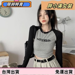 ❤冬季新款❤女裝時尚字母刺繡短版長袖T恤 短版長袖上衣 短版螺紋面料上衣【6913】sfas