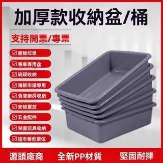 臺灣出貨 酒店加厚餐具收集盆 餐廳餐車收餐碗盆 長方形塑料盆 收集垃圾桶盆 加厚塑膠收碗盆 餐具盤 殘渣收餐盒 貓砂盆