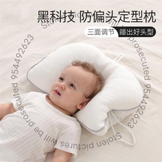 臺灣發貨￥嬰兒定型枕頭0-6個月-1歲新生兒安撫頭型矯糾正防偏頭四季透氣