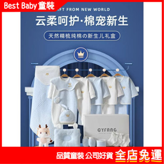 嬰兒禮盒 彌月禮盒 彌月禮 百天禮 生日禮 寶寶衣服 嬰兒禮盒春秋套裝新生兒衣服秋冬初生剛出生男寶寶用品見麵禮物兒童連身