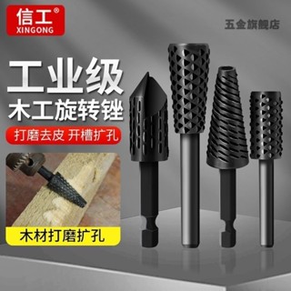 【臺灣熱賣】信工旋轉銼木工專用木工電動旋轉銼刀鎢鋼打磨頭刀頭雕刻刀木雕刀