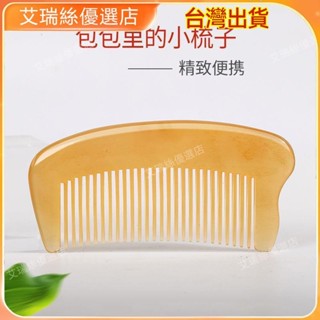 【臺灣出貨】按摩 刮痧 牛角梳 按摩頭皮疏通經絡 廠家批發新款牛角梳便攜包包梳羊角10cm中奔梳無柄禮品logo刻字批