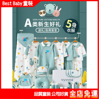 初生禮盒 嬰兒禮盒 新生兒禮盒 彌月禮 百天禮 生日禮 嬰兒衣服秋冬新生兒禮盒初生套裝剛出生寶寶滿月見麵禮物用品大全