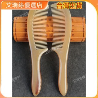 【臺灣出貨】按摩 刮痧 牛角梳 按摩頭皮疏通經絡 正宗天然白牛角梳 密細齒直順發梳 防靜電按摩梳男女通用 特大號 撥筋
