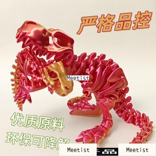 3d列印塑膠恐龍霸王龍骨骼兒童玩具新款擺攤多色自由擺動關節模型 OBBT
