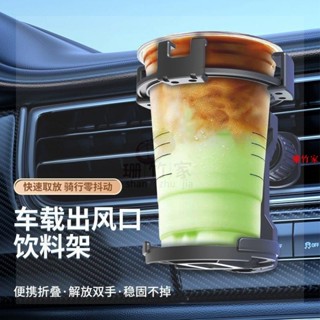 臺灣發貨🚗車用收納 新款水杯架 手機支架 汽車空調出風口懸掛式飲料支撐架
