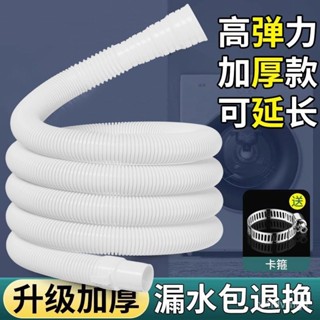 ⭐️優選好貨⭐️家韻通用洗衣機排水管出水管下水管加長管延長管軟管滾筒波輪管子 J6VT