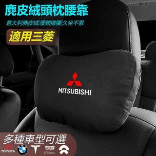 三菱專用 車載頭枕腰墊 S級邁巴赫 同款頭枕/腰枕 超舒適 麂皮絨靠枕 護頸枕 車載頭枕腰墊腰靠 車用座椅頭枕腰枕※XY