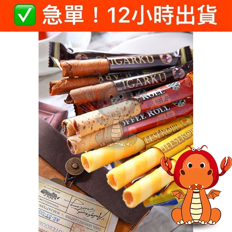 特級起司威化捲 Wasuka 威化捲 捲心酥 爆漿威化捲 印尼爆漿威化捲 巧克力 牛奶 奶素 唯龍購物