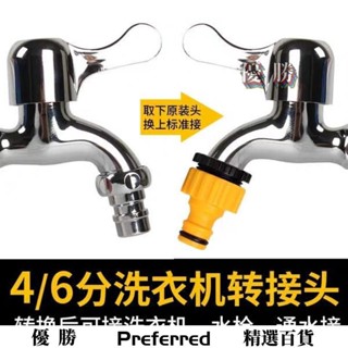 【嚴選優品】洗車水槍快速接頭 4分6分水管軟管 快接頭通水 接奶嘴轉接頭 洗衣機接