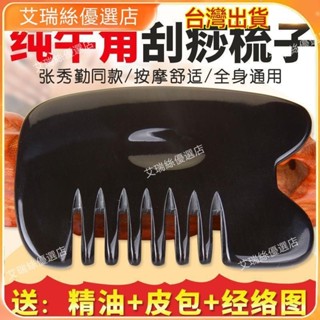 【免運】正品張秀勤全息天然水牛角刮痧梳子加厚全身通用頭部刮痧板梳包郵 按摩工具 美容院【艾瑞絲】