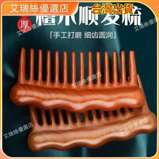 【免運】檀木頭皮按摩梳子多功能細齒女士長發卷發家用按摩頭部經絡梳刮痧 按摩工具 美容院【艾瑞絲】