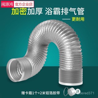 【臺灣熱賣✨】廚房家用通用型抽油煙機止迴閥管道伸縮鋁箔圈加厚排煙管配件大全