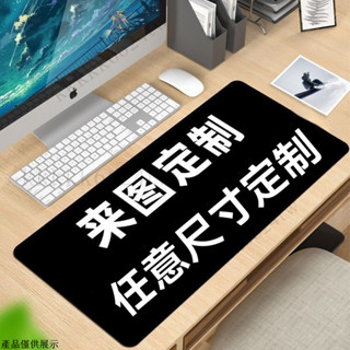 桌墊滑鼠墊 客製化滑鼠墊 超大加厚滑鼠墊 滑鼠墊 鍵盤墊 止滑墊 桌墊 桌遊卡牌墊 電腦桌墊 超長桌墊 辦公桌墊 書桌墊