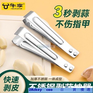 JACKY 百貨剝蒜神器 大蒜剝皮器 蒜蓉器 撥蒜器 搓蒜器 手動剝蒜頭 去皮壓蒜 大蒜剝皮器 手動剝蒜頭不銹鋼扒蒜夾廚