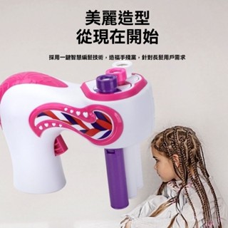 魔法編髮神器 紮頭髮神器 兒童辮子編髮器 三股編髮器 懶人辮子編髮器 全自動單股電動辮子 頭髮釘鑽機 閃鑽釘鑽機