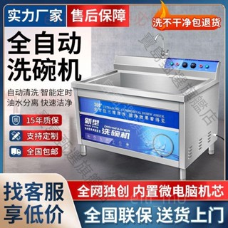 [可開發票]超聲波洗碗機商用洗碗機食堂洗碗機全自動餐廳用飯店商用大型小型 寶島甄選百貨