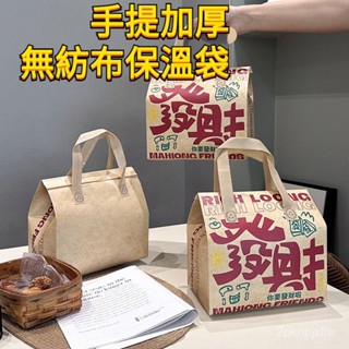 支援客製🍊臺灣出貨-髮財外賣保溫袋🍊髮財牛皮紙保溫袋 外送保溫袋 加厚外賣打包袋 鋁箔無紡布保溫袋 特厚封口手提袋