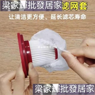 一次性吸塵器濾芯過濾網 套通用型手持式傢用無紡佈濾網通用配件 4ZPY