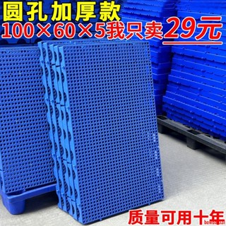 【店鋪熱銷】加厚塑膠防潮板冷庫圓孔100*60*5墊倉板棧板倉庫地墊託盤貨架