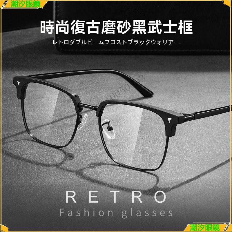 👓近視眼鏡👓複古眉毛框近視眼鏡 時尚半框近視眼鏡 有度數無度數眼鏡 鍍藍膜近視眼鏡 近視眼鏡  眼鏡