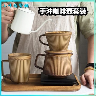 可開發票複古個性手衝壺套裝陶瓷日式咖啡分享壺滴漏式過濾杯家用咖啡壺 手沖咖啡組 咖啡濾杯 手沖組 細口壺 細嘴壺