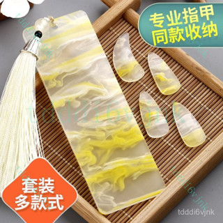 臺灣出貨 古箏指甲兒童專用演奏考級玳瑁色成人初學者配件收納闆送膠布 古箏撥片 古箏義甲 古箏指甲 搖指型指甲 演奏型古箏