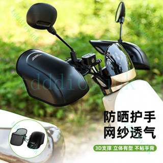 電動車防曬手套夏季電車摩託車手把遮陽防水立體硬殻電瓶車紫外綫 電動車手套 機車手把套 摩托車手套 機車手套 防寒手套