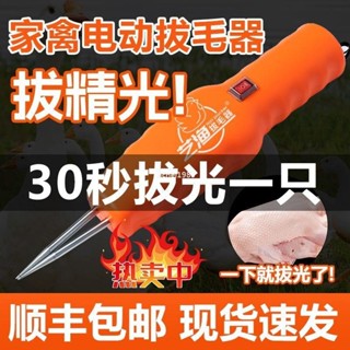 🎈好品質🎈電動拔毛機家禽自動拔毛器防水大功率充電式無線拔雞鴨鵝脫毛