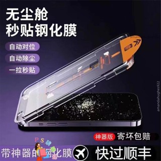 🔺臺灣出貨🔺蘋果15ProMax無塵艙鋼化膜iPhone14/13防偷窺12全屏11防塵x手機膜