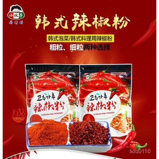 韓國辣椒粉 辣椒粉 不辣 粗粒 細粒 韓式料理 辣椒麵 辣白菜泡菜專用辣椒粉 05DP