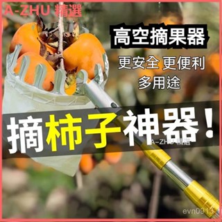 可開發票摘柿子神器伸縮桿加厚10米15米多功能摘果器高空樹上埰摘水果神器 多功能高空採果 果樹摘埰果器伸縮摘果桿摘果神器