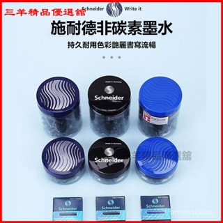 可開發票施耐德(Schneider) 鋼筆墨囊鋼筆墨膽墨水膽歐標鋼筆通用非碳 墨膽囊 墨囊 鋼筆卡式墨水管