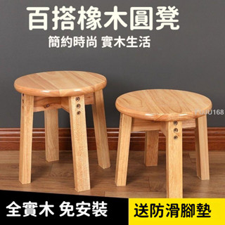 【限時免運】小凳子時尚家用全實木小圓凳創意換鞋凳客廳凳結實木板凳矮凳腳踏-FUJU生活
