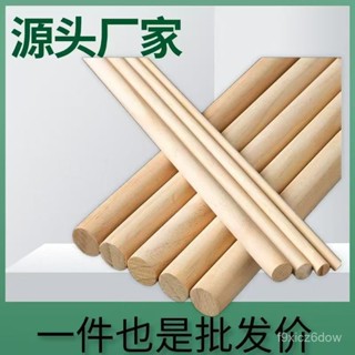 桃園有貨24h🚚圓木棒鬆木實木棍掛衣桿圓木條DIY手工模型材料建築裝修長木條
