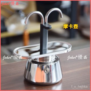 可開發票 單管摩卡壺 意式咖啡壺 濃縮手衝咖啡機 304不銹鋼咖啡壺 家用摩卡壺 咖啡摩卡壺 摩卡咖啡壺 手沖咖啡壺