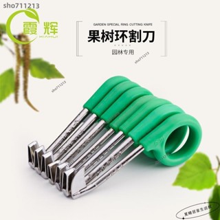 桃園發貨+統編💖霞輝環割刀果樹環剝刀葡萄修枝蜜柚蘋果梨樹棗樹桃樹園藝環剪刀