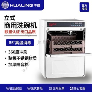 【可開發票】華菱揭蓋式洗碗機商用 店食堂飯店全自動刷碗機小型 吧洗杯機