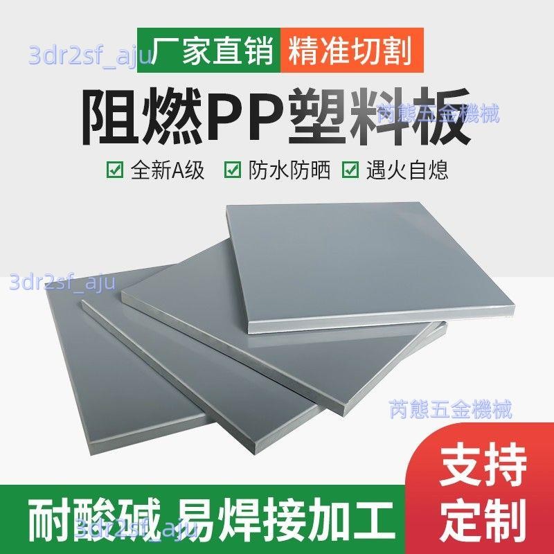 可開發票 深灰色戶外用板材阻燃pp板防火V1級塑膠板灰色硬塑料板工程專用 不含運