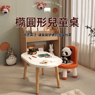 貝貝✅臺灣出貨🔥兒童書桌 書桌 兒童桌椅 橢圓形寫字桌 兒童學習桌 寶寶作業桌 學生桌 家用小書桌 寫字桌 簡易書桌