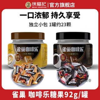 雀巢咖啡樂92g罐裝拿鐵味意式特濃咖啡硬糖糖果辦公室徐福記