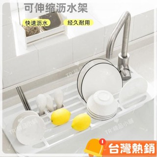 臺灣熱銷出貨 新店特價 瀝水架 伸縮瀝水架 簡約白色廚房水槽多功能可伸縮瀝水架195195