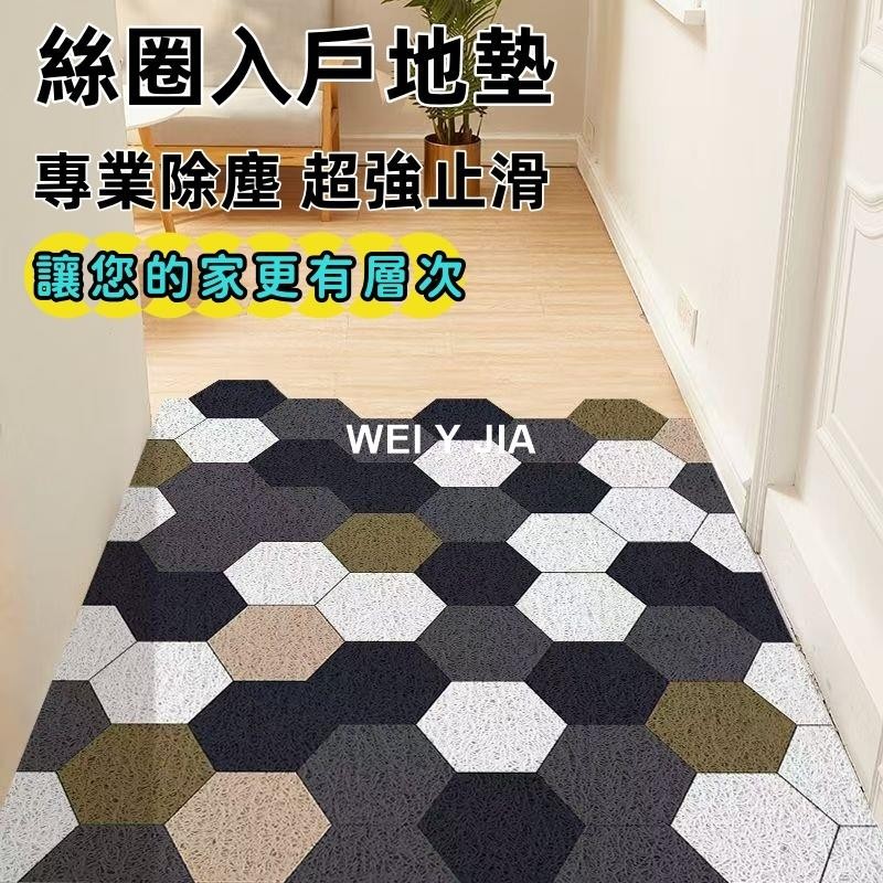 【新款北歐六角磚】絲圈地墊 入戶地墊 刮泥地墊 玄關地墊 入門地墊 除塵地墊絲圈 刮泥蹭土 可裁剪 客製化 防滑地墊【