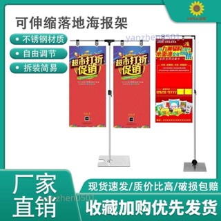 廣告架海報展示架超市pop宣傳落地T型海報架不銹鋼可伸縮廠家