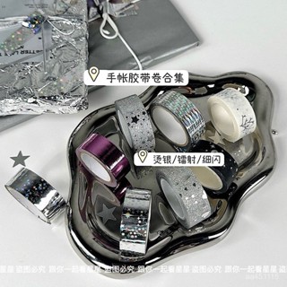 🔥現48h爆款精品🔥ins高顔值閃光星星手賬膠帶閤集出卡手賬禮品打包DIY裝飾燙銀膠條【HA優選】