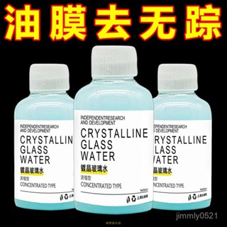 🔥12h出貨🔥濃縮型鍍晶玻璃水 鍍晶玻璃水 汽車玻璃水 雨刷水 雨刷精 玻璃清潔劑 撥水劑 玻璃清潔 油膜頑固汙漬
